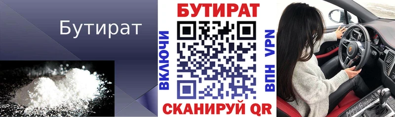 как найти закладки  Усть-Кут  БУТИРАТ Butirat 